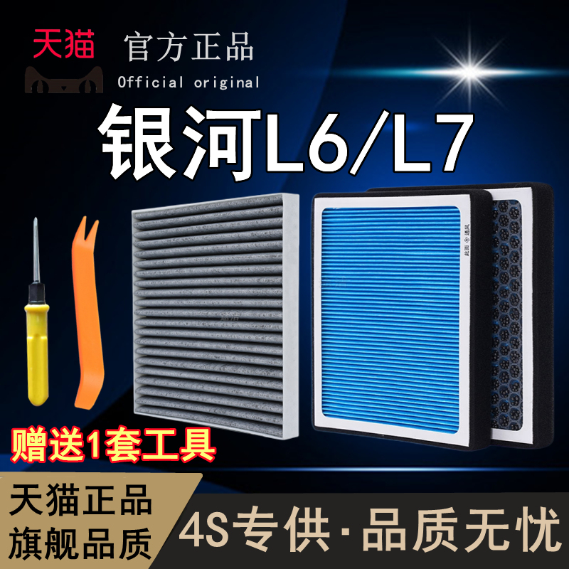 吉利银河L6 银河L7空调滤芯空气格