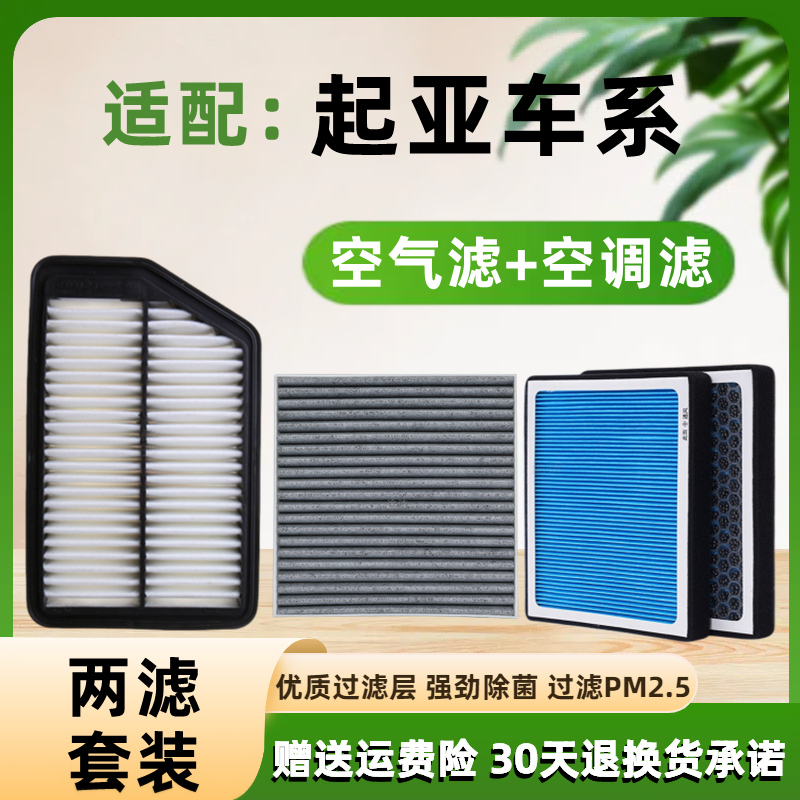 适配起亚K2赛拉图K3福瑞迪K4智跑K5狮跑KX5锐欧KX3空气空调滤芯
