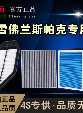 适配雪佛兰进口SPARK斯帕克大宇3605空气滤芯香薰空调滤清器过滤