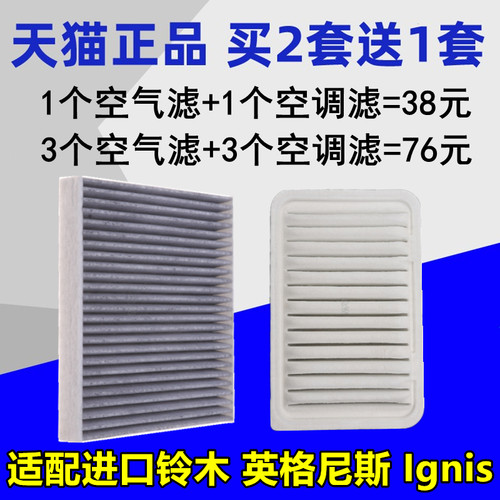 空气滤+空调滤=1套装 买二套送一套