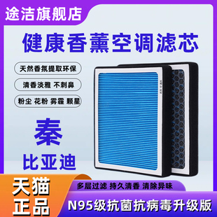适配比亚迪秦plusev香薰空调滤芯秦I/秦EV活性炭ev450秦PLUSdmi格