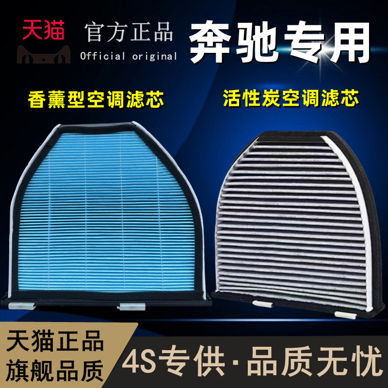 适配奔驰W204C180级C200GLK300350E200E260E300L空调滤芯清器网格