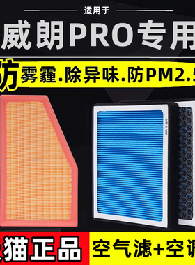 适配别克22/23款威朗PRO香薰空调滤芯空气格GS汽车滤清器533T1.5T