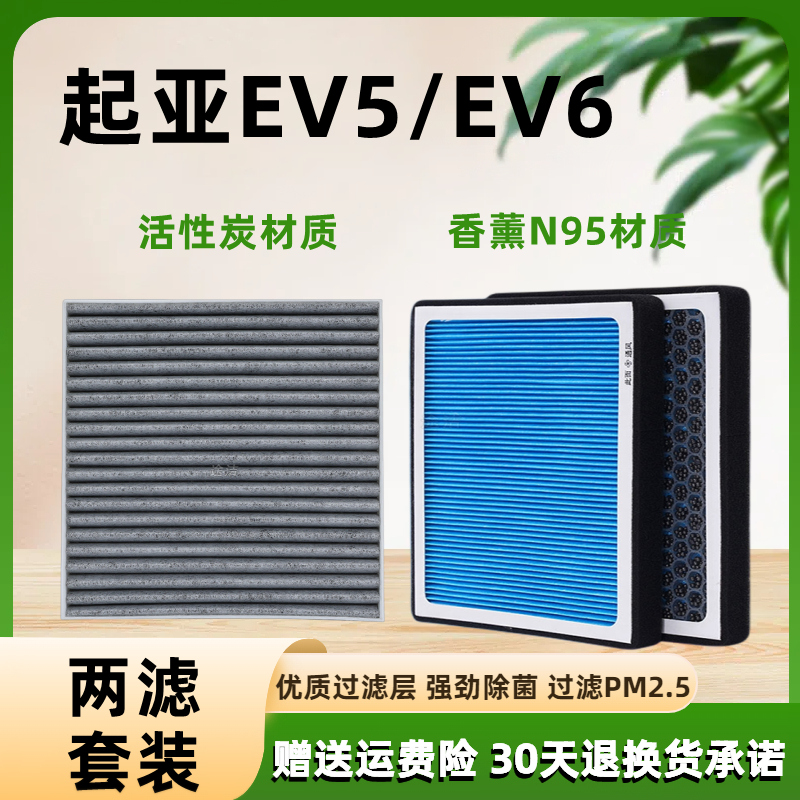 适配23 24 25款起亚EV5空调滤芯电动车新能源原厂EV6空调格清器网