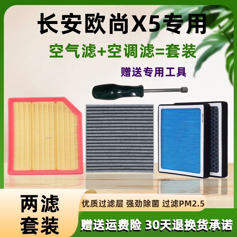 适配21 22 23长安欧尚X5香薰空调滤芯1.5T原厂X5PLUS空气格X7Z6