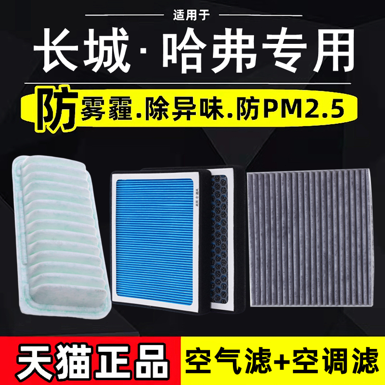 适配长城炫丽腾翼C30 哈弗M2 M4 H1空气滤芯香薰空调滤过滤格原厂