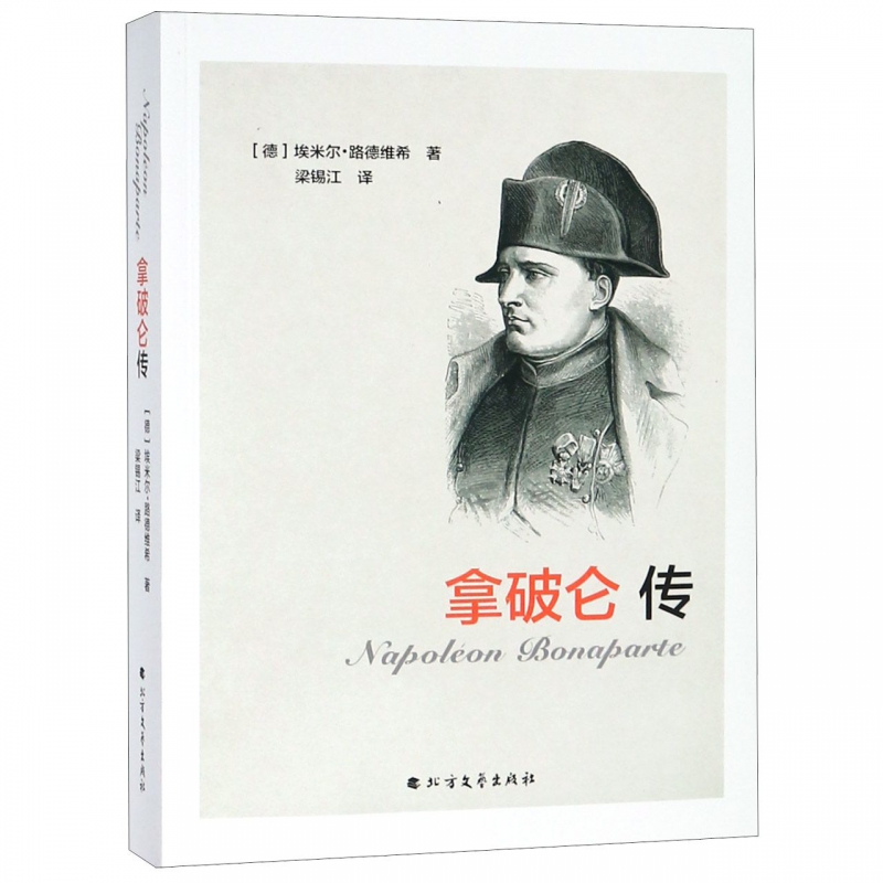 拿破仑传