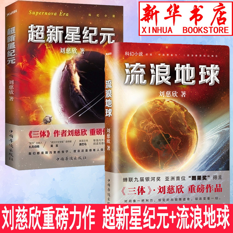 流浪地球+超新星纪元刘慈欣倾情作序——《写给女儿的信:200年后的世界》给女儿写信大胆畅想200年后的世界畅销书籍科幻文学小说