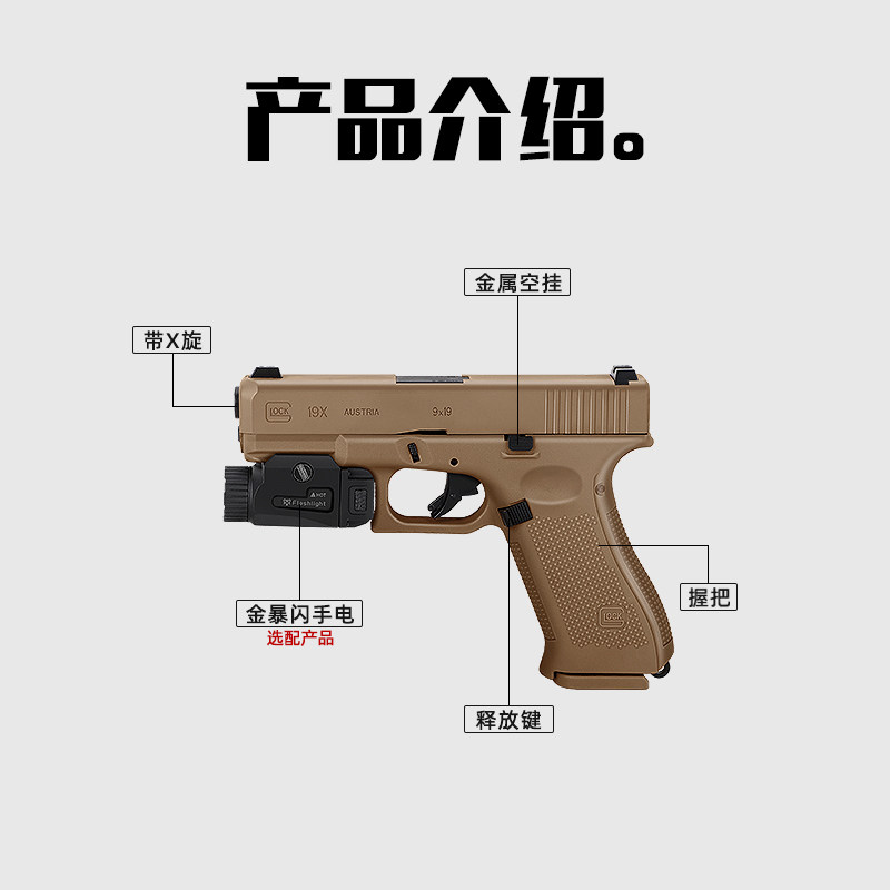 JX格洛克G19X电手新品电动回膛空挂玩具枪模型下场wargame发射器