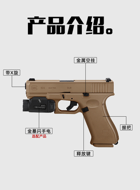 JX格洛克G19X电手新品电动回膛空挂玩具枪模型下场wargame发射器