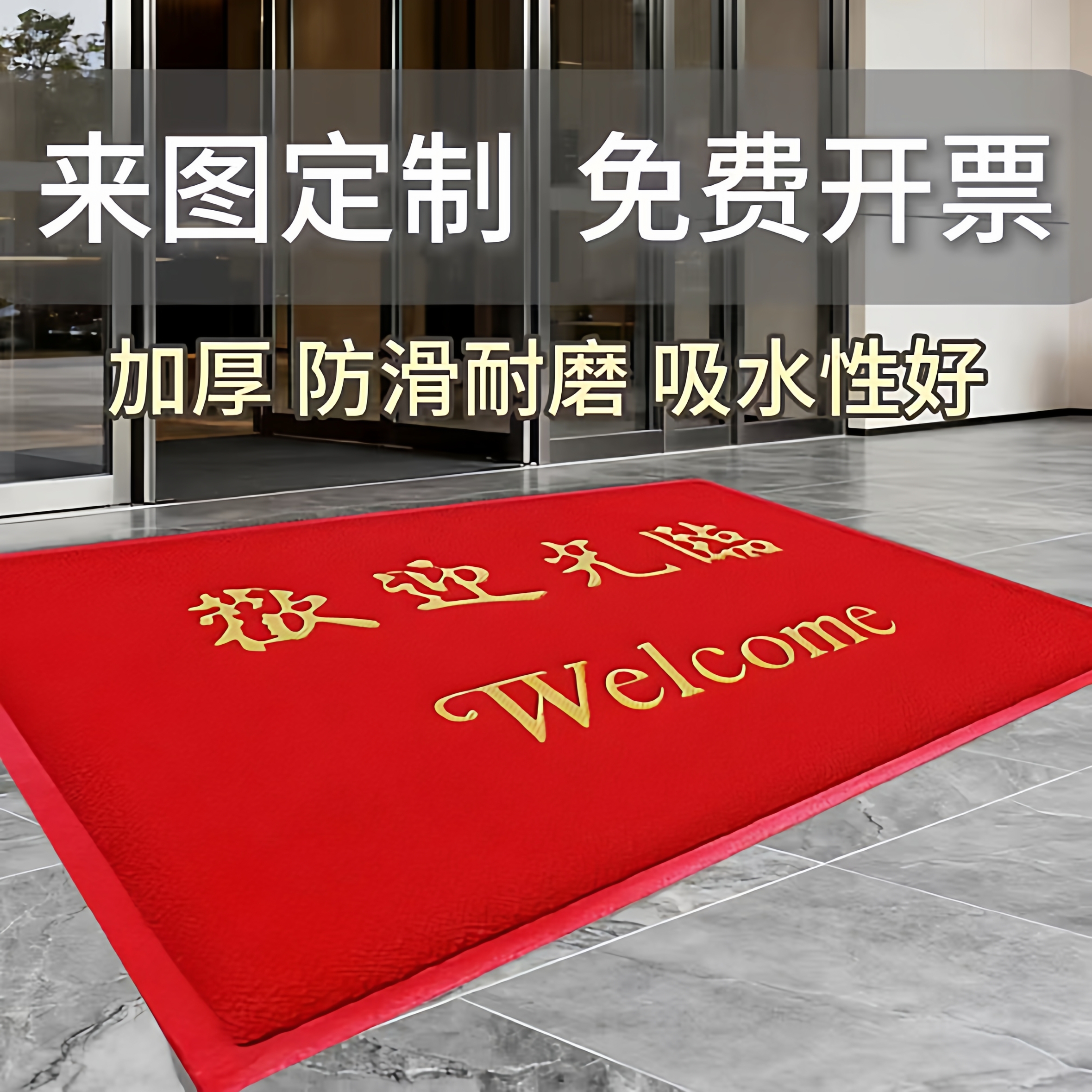 欢迎光临地垫商用地毯定制logo酒店公司电梯商铺门口迎宾防滑门垫