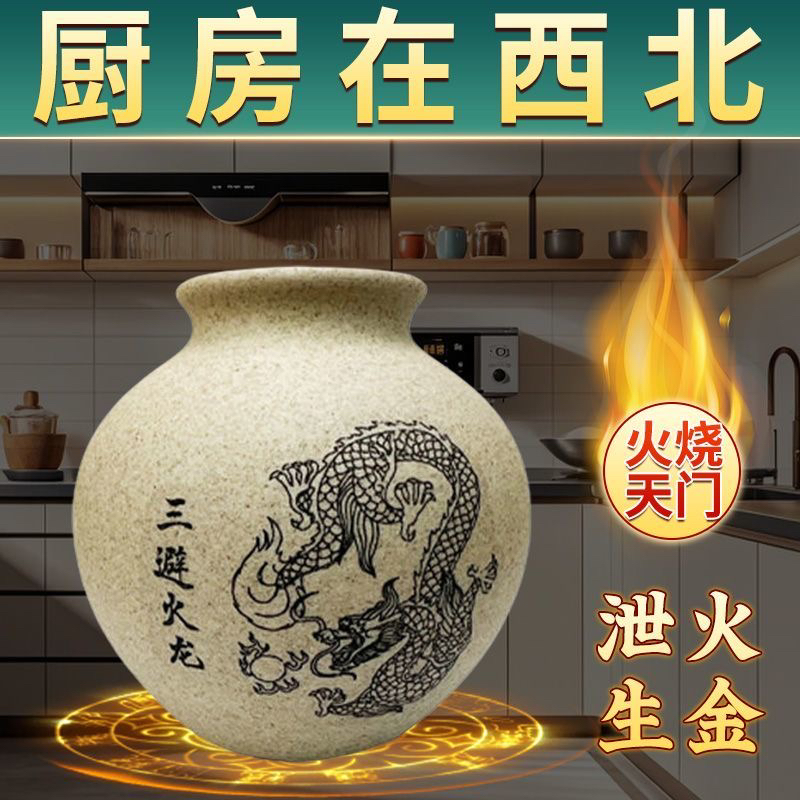 避火龙瓶厨房在西北角解火烧天门乾位陶瓷土陶陶土罐