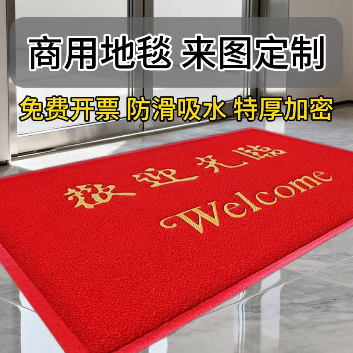 欢迎光临门垫迎宾商用logo定制防滑防水地毯进门脚垫防滑地垫