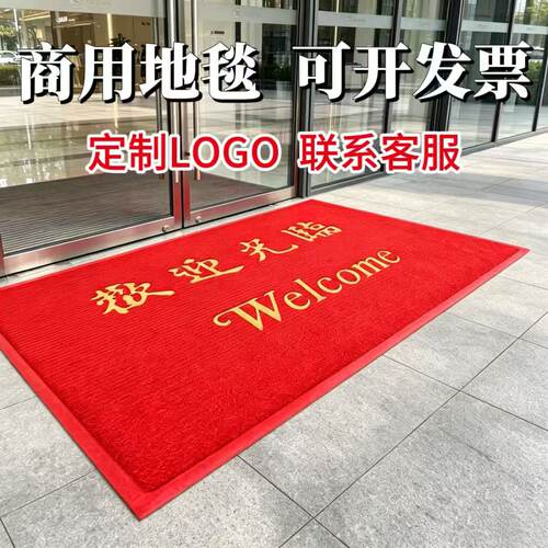欢迎光临商用地垫地毯定制logo电梯酒店商铺公司门口防滑迎宾门垫
