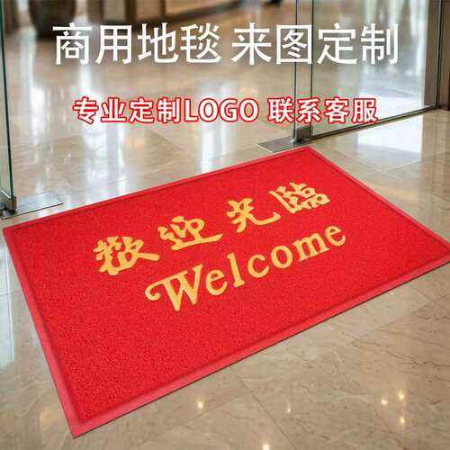 欢迎光临商用地垫地毯定制logo电梯酒店商铺公司门口防滑迎宾门垫