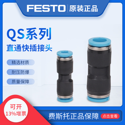 FESTO费斯托快速直通塑料接头QS-8 153033  QS-10 153034