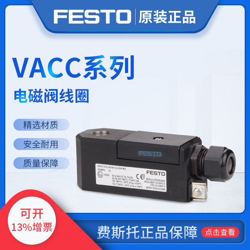费斯托FESTO电磁阀线圈VACC-S18-35/70-K4-2U/3/16/1/7U-EX4ME/D