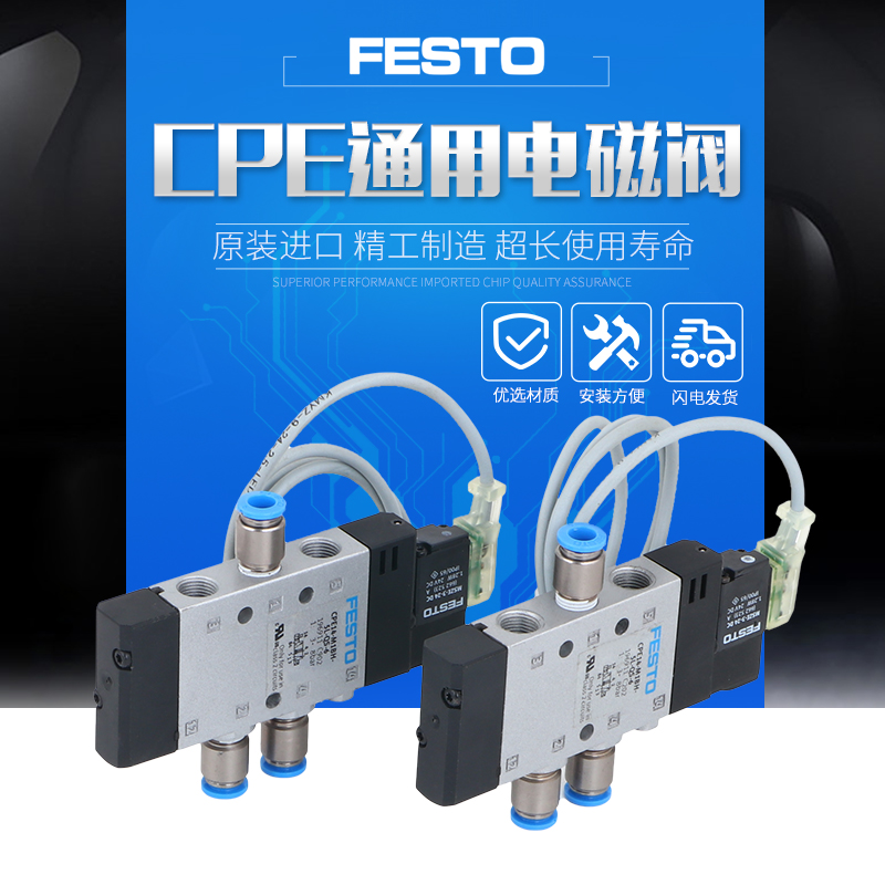 FESTO 现货 电磁阀 CPE10系列 德国进口 现货供应 全新原装正品