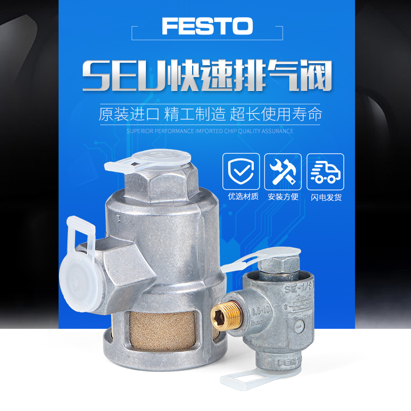费斯托快速排气阀