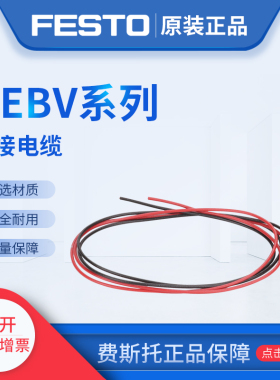FESTO费斯托VUVG-LK电磁阀连接电缆NEBV-M12G8-K-2-M12G4 553575