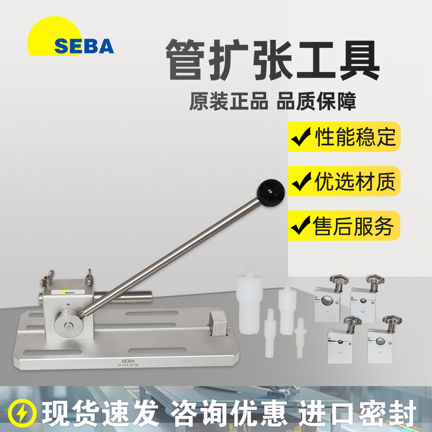 SEBA赛巴入珠枪PFA入珠接头手动安装工具金属入珠台压入式操作工