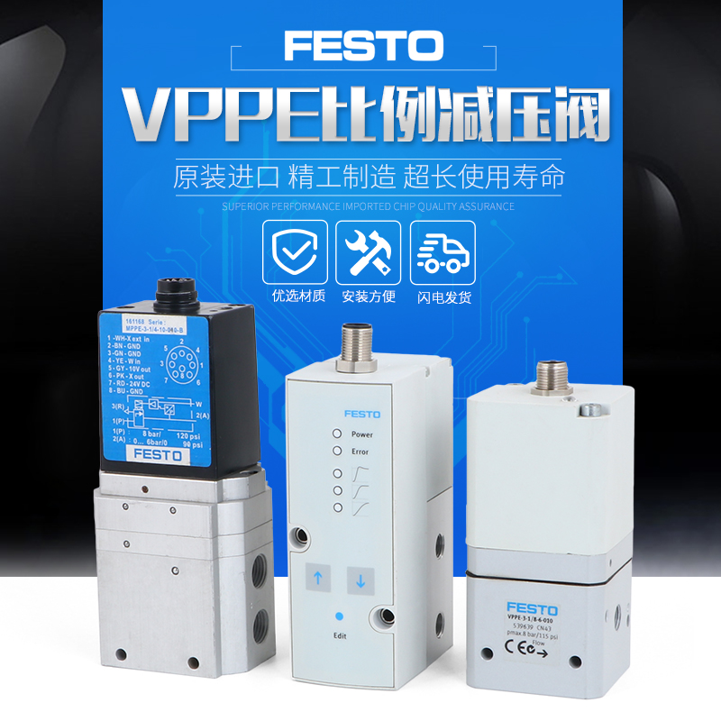 费斯托FESTO比例调压阀 VPPE-3-1-1/8-2-420-E1T 557779原装现货-封面