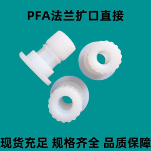 法兰 进口PFA法兰扩口直接40A扩口式