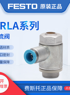 费斯托气缸节流阀GRLA-M5-QS-4-D 193138 GRLA-M5-QS-6-D 193139