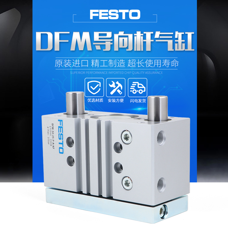 德国FESTO费斯托DFM-12-10-20-25-30-40-50-80-100-P-A-GF正品
