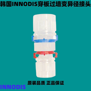 PFA穿板过墙变异径直通接头弯接头 韩国INNODIS 三通接头