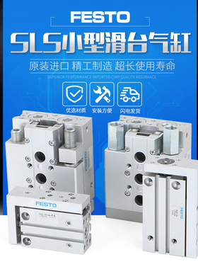 FESTO正品原装费斯托小型滑台式气缸SLS-10-5-10-15-20-25-30-P-A
