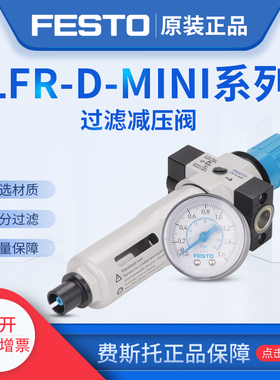 现货德国费斯托FESTO减压阀LFR-1/4-D-MIDI-A-MPA 8002374 正品议
