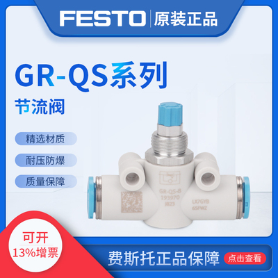 德国FESTO费斯托单向节流阀GR-1/8-B 151215 GR-3/4 2103议价