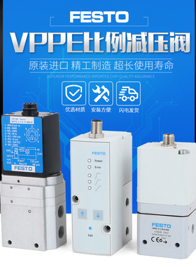 费斯托FESTO比例调压阀 VPPE-3-1/8-6-010 539639 全新原装现货议