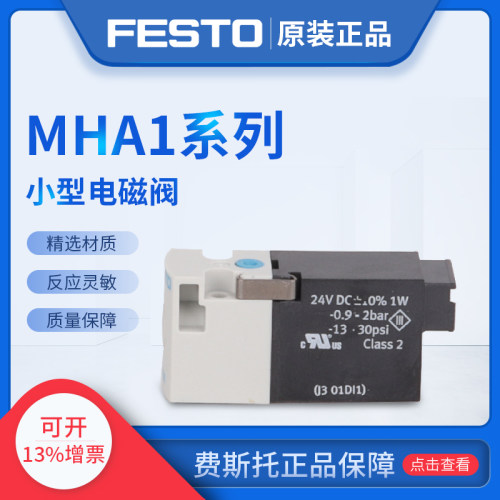 费斯托FESTO电磁阀MHA1-M5H-3/2G-0,6-TC MHA1-M1H-3/2G-0,6-TC议