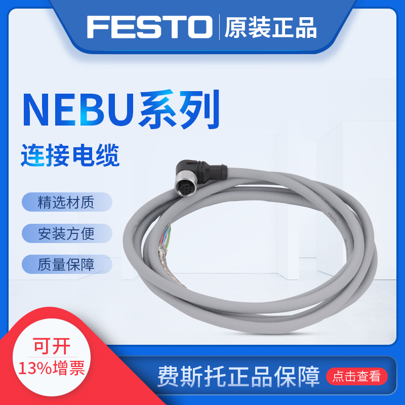 费斯托带电缆插头NEBU-M8W3-K-10-LE3 541335M8G4-K-5-LE4 541343