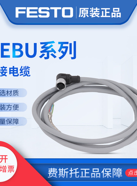 费斯托带电缆插头NEBU-M8W3-K-10-LE3 541335M8G4-K-5-LE4 541343