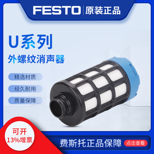 FESTO费斯托消声器U塑料结构 534223 2316