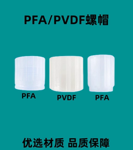 1寸 PFA入珠螺母PFA接头配件扩口螺帽1 螺母