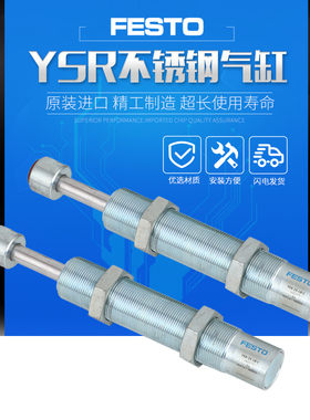 费斯托FESTO液压缓冲器YSR-16-20-C 34573 YSR-12-12-C 34572议价