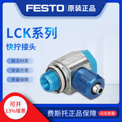 FESTO费斯托L型快拧接头LCK-1/4-PK-4-KU 6261 LCK-1/4-PK-6 4472