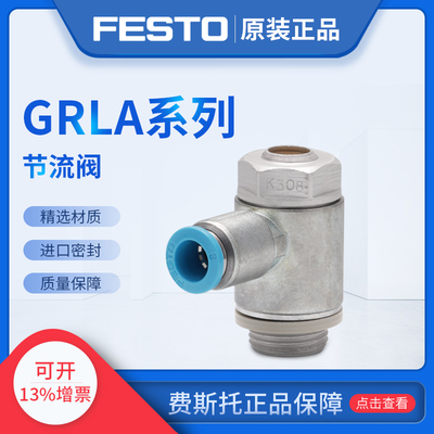 费斯托FESTO单向节流阀GRLA-1/4-QS-6-D 193146-QS-6-RS-B 162967