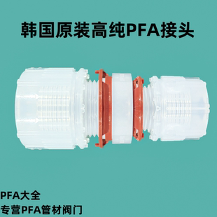 高纯PFA接头变异径直通入珠扩口卡套式 韩国INNODIS原装 接头