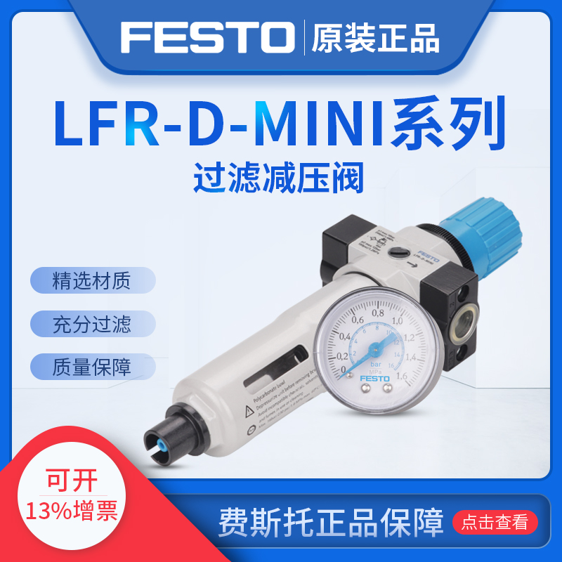 现货德国费斯托FESTO减压阀LFR-3/8-D-7-MIDI-A-MPA 8002311正品