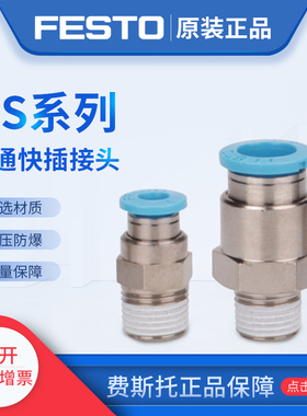 费斯托FESTO气管直通接头QS-1/2-10 190646 QS-3/8-12 153009