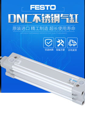 现货原装正品德国FESTO费斯托标准气缸DNC-80-320-PPV-A 163442议