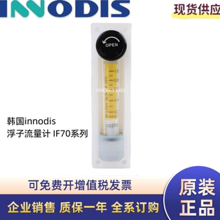 韩国innodis原装 进口浮子流量计IF70系列IF70FTF3NS