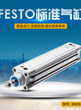 现货 原装正品费斯托FESTO双作用气缸DNCB-63-320-PPV-A 532772议