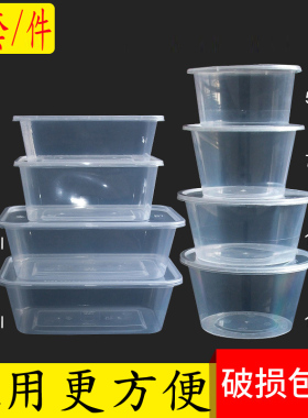 圆形方形一次性饭盒餐盒打包盒快餐便当汤碗包邮加厚透明外卖饭盒