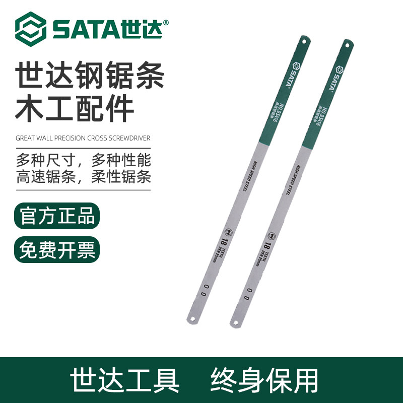 世达钢锯条高速钢锯条木工锯条手用锯条粗中细牙手锯条钢丝锯条片_虎窝淘